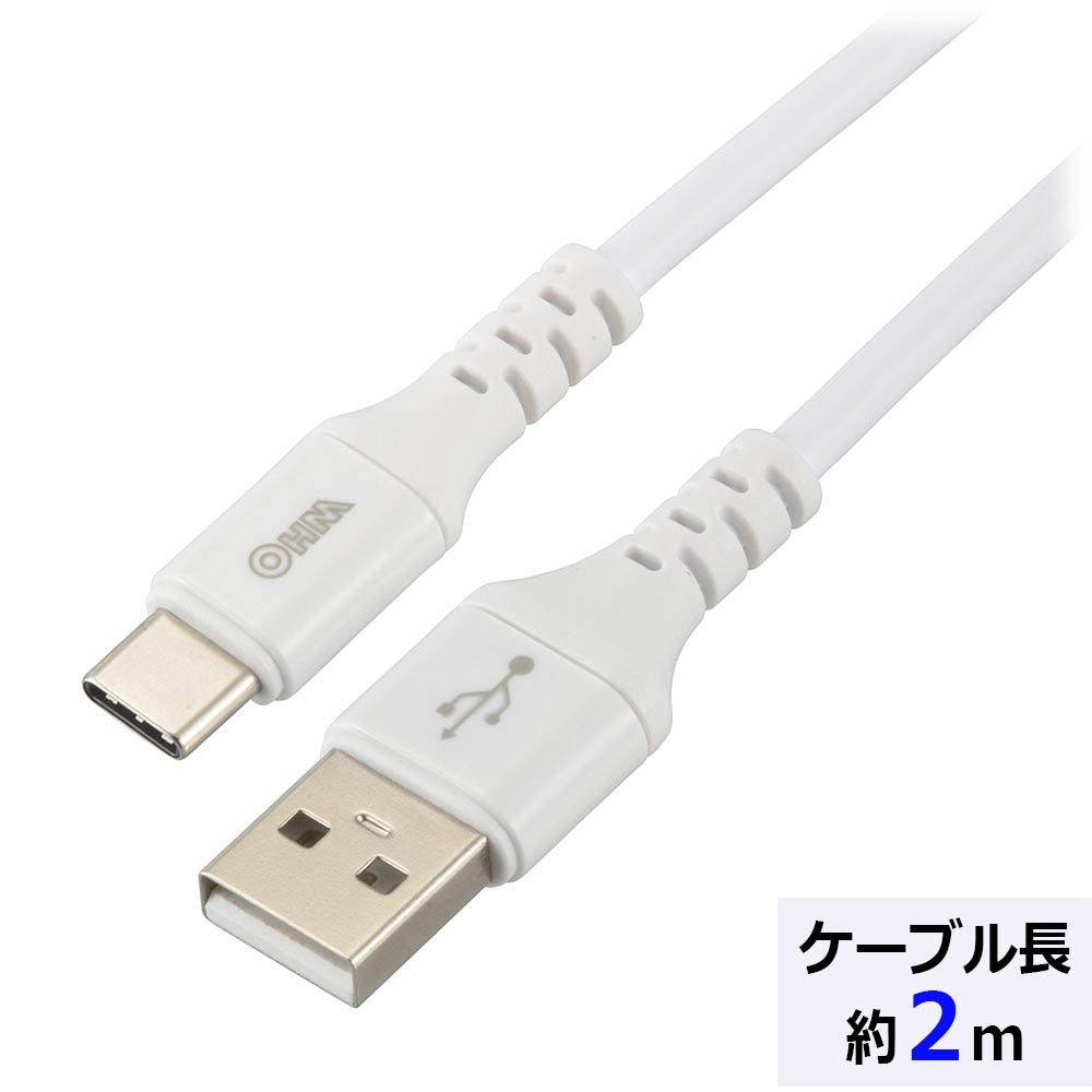 Type-Cケーブル(ロングブッシュ形状/USB Type-A to Type-C/2m/ホワイト)_01-7130_SMT-L20CAS-W_OHM(オーム電機)